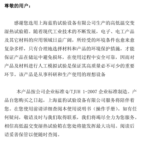 上海一恒高低温（交变）湿热试验箱产品说明书(图2)