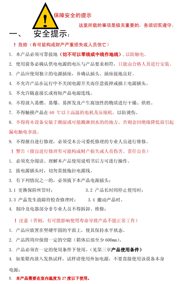上海一恒高低温（交变）湿热试验箱产品说明书(图4)