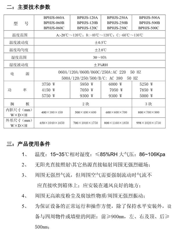 上海一恒高低温（交变）湿热试验箱产品说明书(图5)