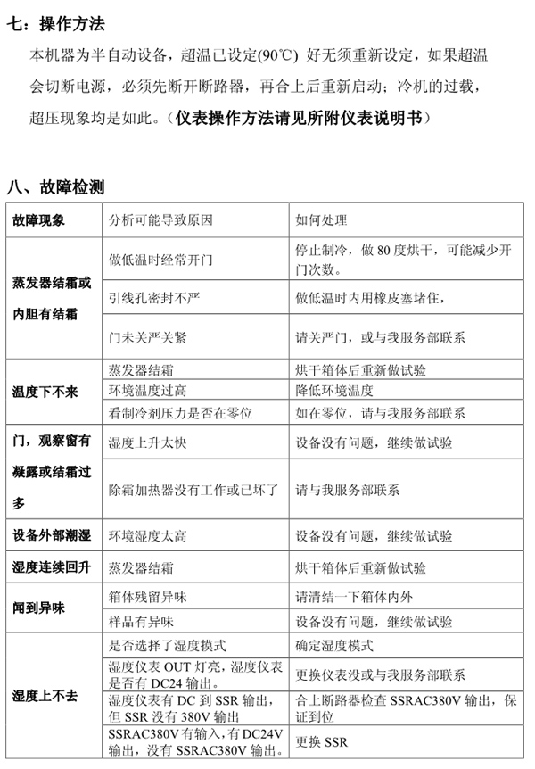上海一恒高低温（交变）湿热试验箱产品说明书(图8)