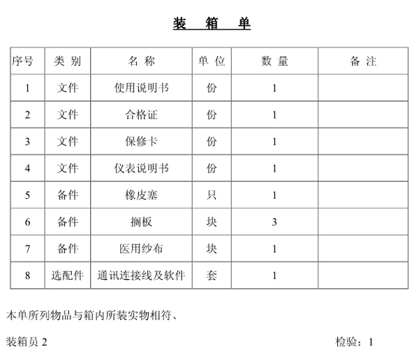 上海一恒高低温（交变）湿热试验箱产品说明书(图11)